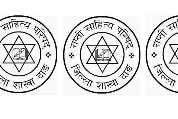 राप्ती साहित्य परिषद् दाङले स्रष्टालाई सम्मान गर्ने